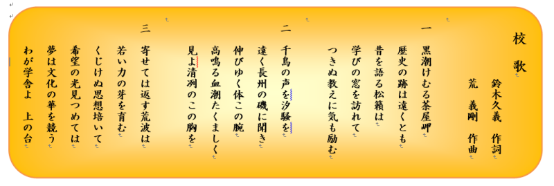 校歌HP用