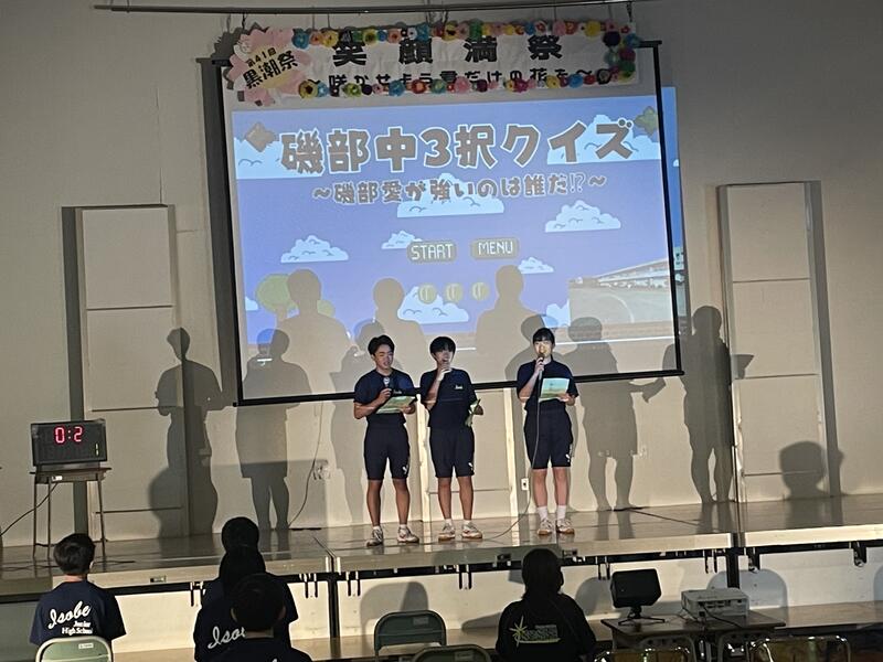 磯部中３択クイズ