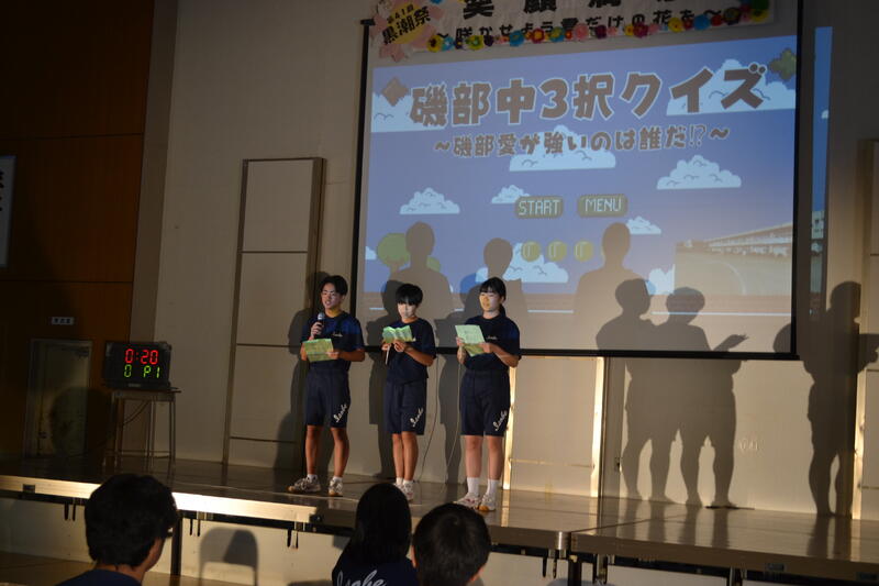 磯部中３択クイズ