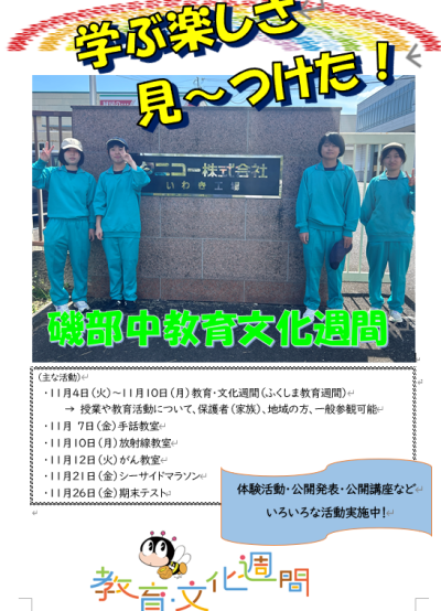 学校へ行こう週間　ポス田0